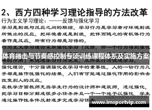体育搏击与节奏感控制专项训练课程体系及实施方案